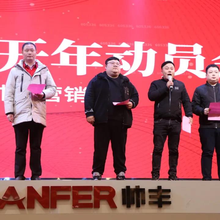 開局加速，起步起勢|帥豐電器2022開年動員會隆重召開！