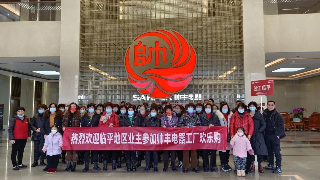 虎年開門紅|帥豐集成灶廠購會臨平專場，掀起搶購熱潮！