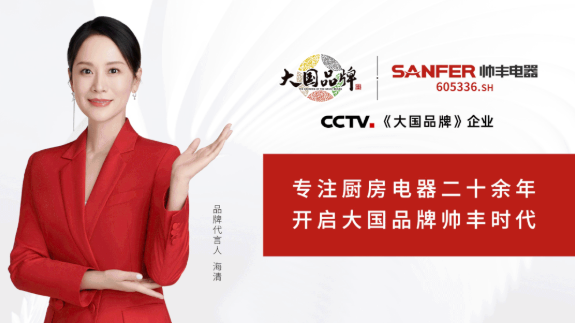 315國際消費者權(quán)益日，帥豐用品質(zhì)致敬